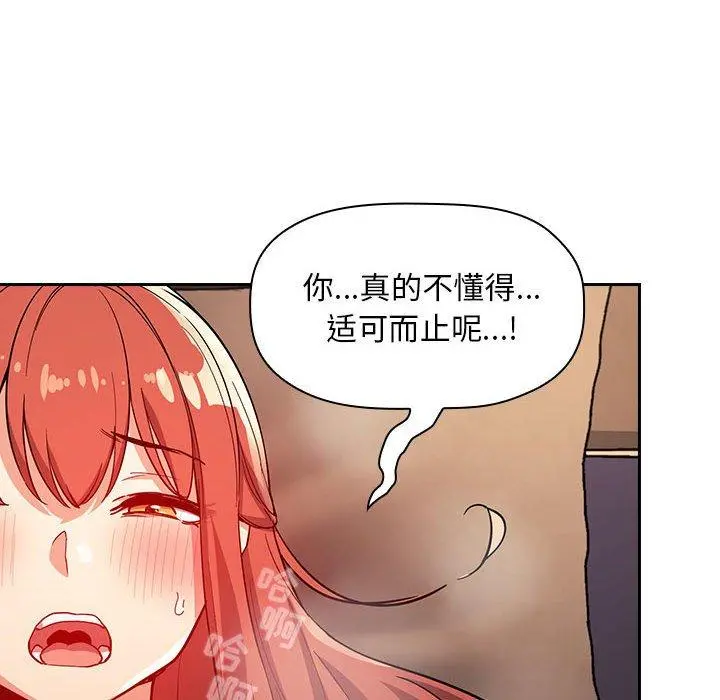 欢迎进入梦幻直播间 - 第56话 - page 18