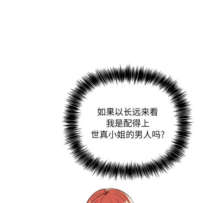 欢迎进入梦幻直播间 - 第56话 - page 26