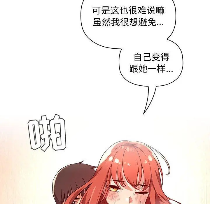 欢迎进入梦幻直播间 - 第56话 - page 52
