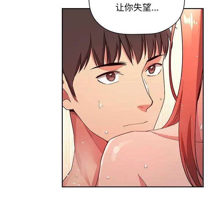 欢迎进入梦幻直播间 - 第56话 - page 55