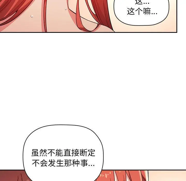 欢迎进入梦幻直播间 - 第56话 - page 59
