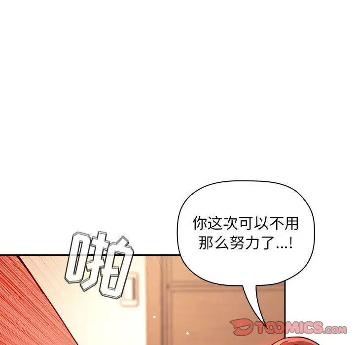 欢迎进入梦幻直播间 - 第56话 - page 66