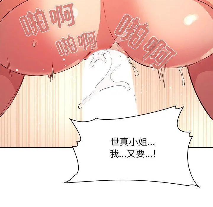 欢迎进入梦幻直播间 - 第56话 - page 72