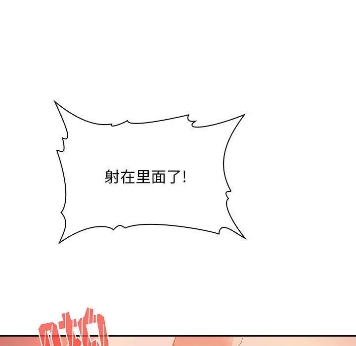 欢迎进入梦幻直播间 - 第56话 - page 73