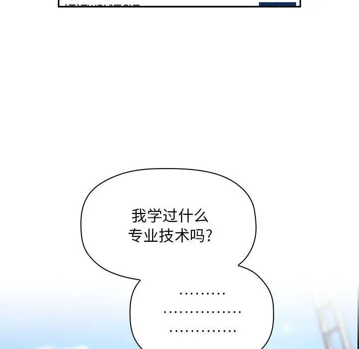 欢迎进入梦幻直播间 - 第56话 - page 98