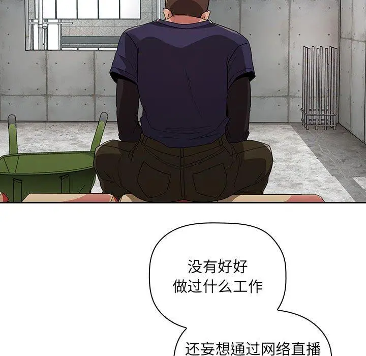 欢迎进入梦幻直播间 - 第56话 - page 102