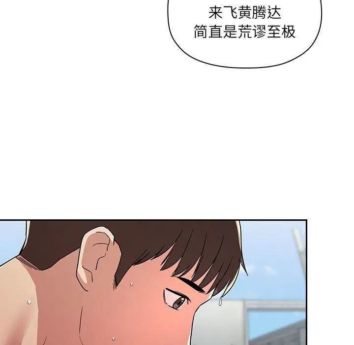 欢迎进入梦幻直播间 - 第56话 - page 103
