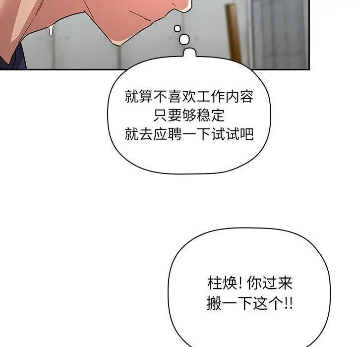 欢迎进入梦幻直播间 - 第56话 - page 104