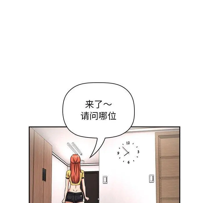 欢迎进入梦幻直播间 - 第56话 - page 118