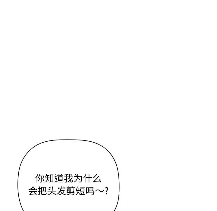 欢迎进入梦幻直播间 - 第28话 - page 52
