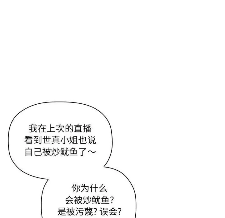 欢迎进入梦幻直播间 - 第28话 - page 90