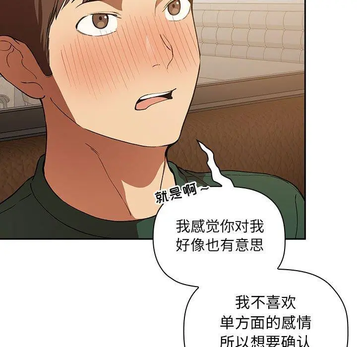 欢迎进入梦幻直播间 - 第28话 - page 133