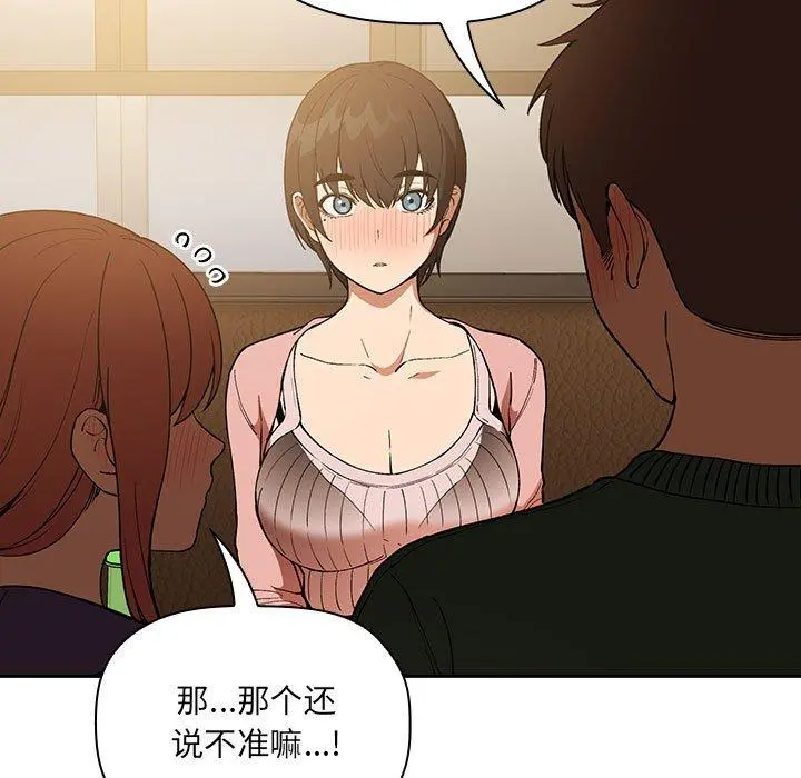 欢迎进入梦幻直播间 - 第28话 - page 137