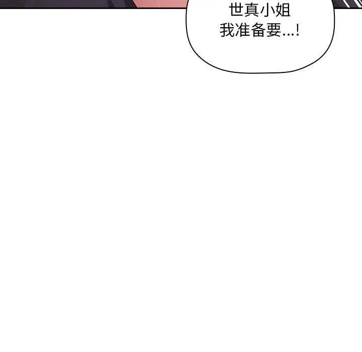 欢迎进入梦幻直播间 - 第23话 - page 10