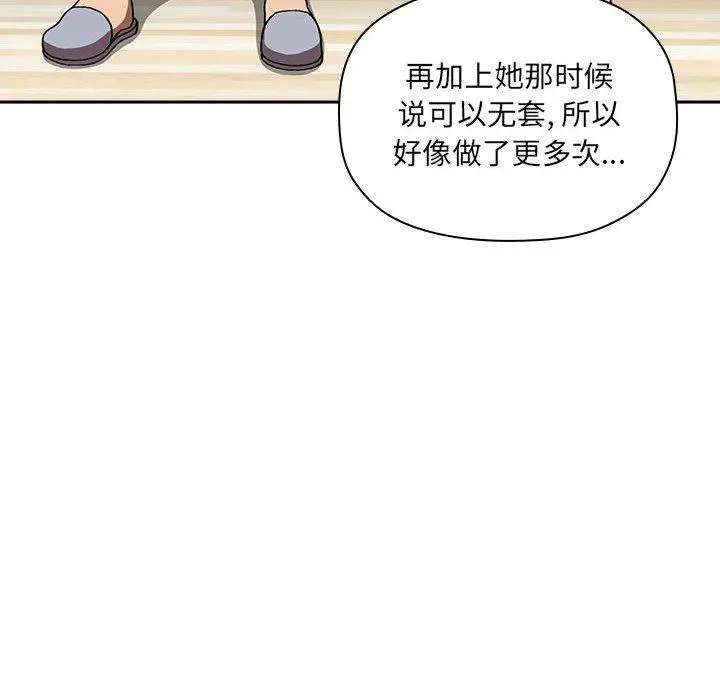 欢迎进入梦幻直播间 - 第23话 - page 86