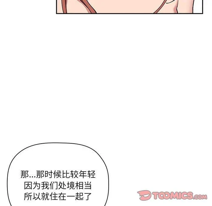 欢迎进入梦幻直播间 - 第23话 - page 99