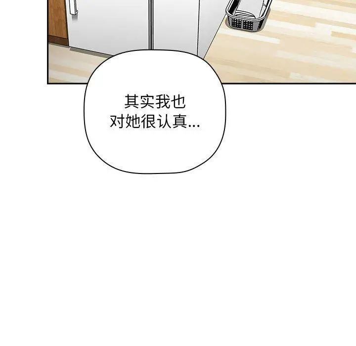欢迎进入梦幻直播间 - 第23话 - page 103