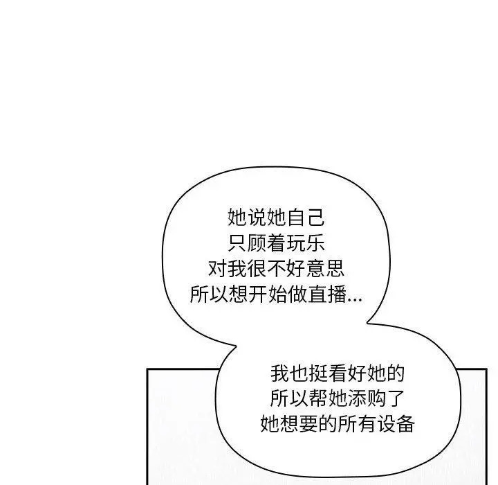 欢迎进入梦幻直播间 - 第23话 - page 106