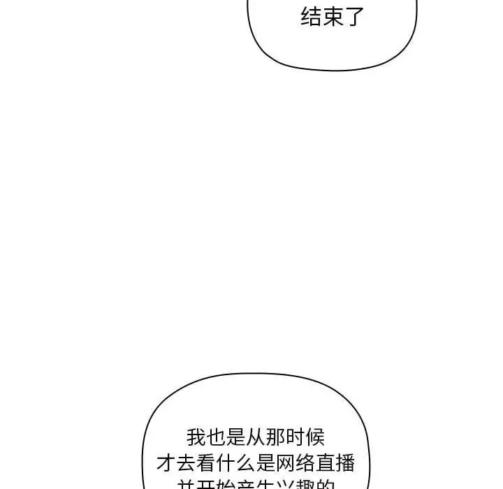 欢迎进入梦幻直播间 - 第23话 - page 110