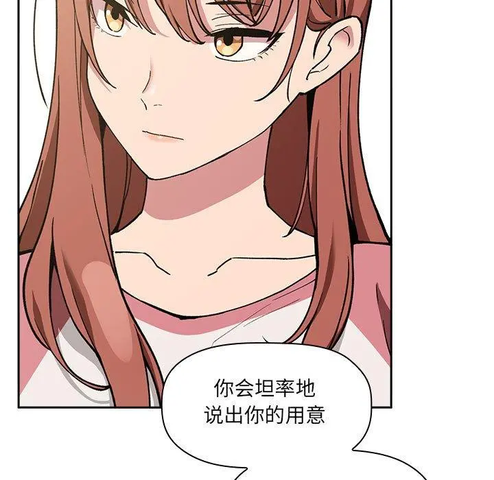 欢迎进入梦幻直播间 - 第23话 - page 121