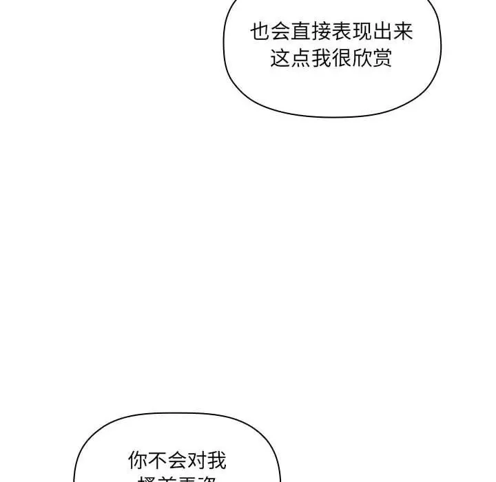 欢迎进入梦幻直播间 - 第23话 - page 122