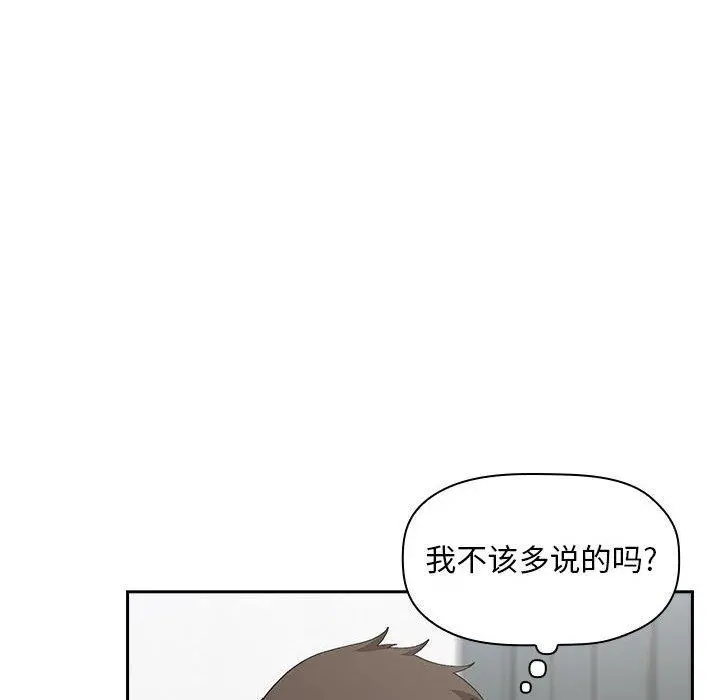 欢迎进入梦幻直播间 - 第23话 - page 134