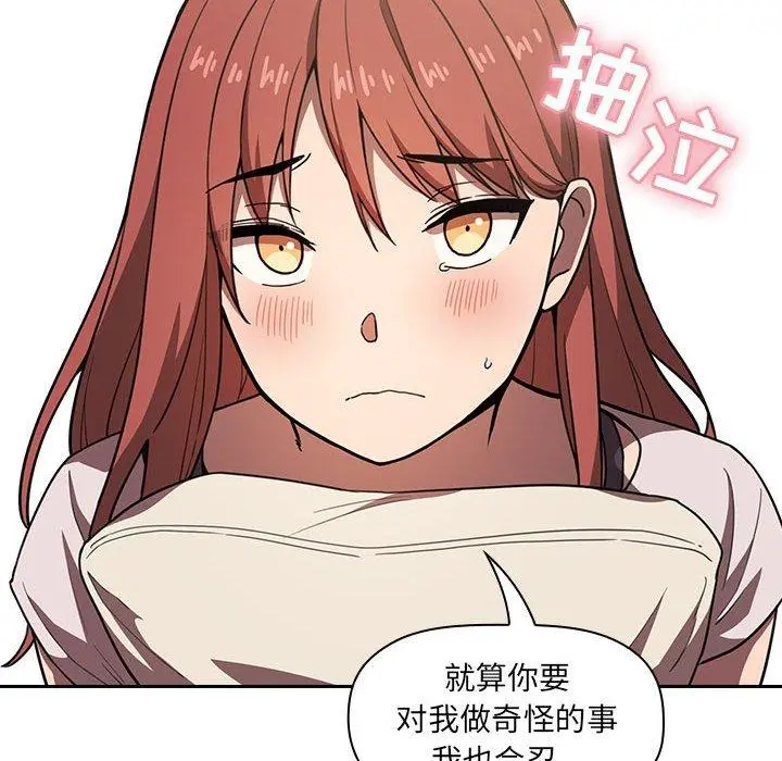 欢迎进入梦幻直播间 - 第4话 - page 50