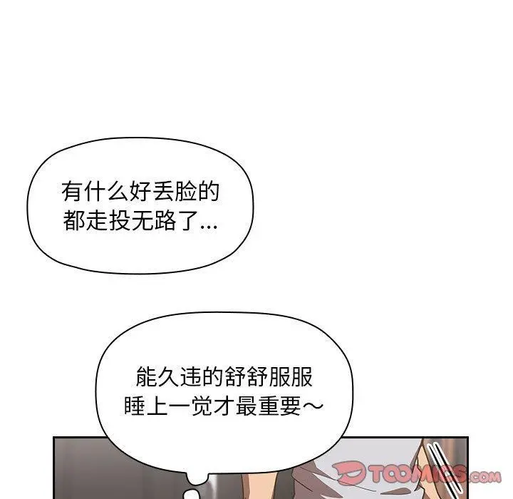 欢迎进入梦幻直播间 - 第4话 - page 57