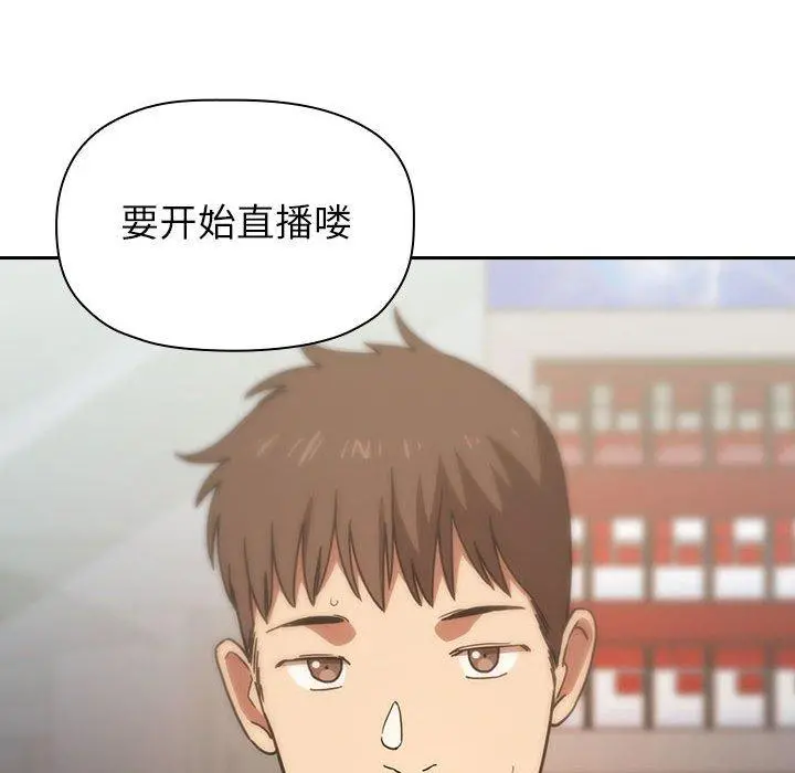 欢迎进入梦幻直播间 - 第4话 - page 80