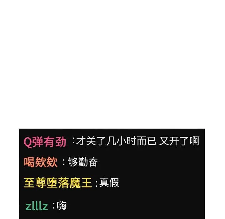 欢迎进入梦幻直播间 - 第4话 - page 82