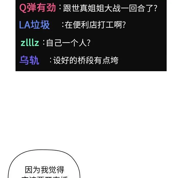 欢迎进入梦幻直播间 - 第4话 - page 83