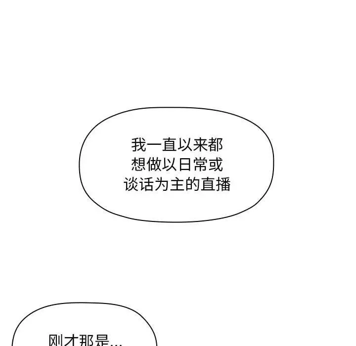 欢迎进入梦幻直播间 - 第4话 - page 85