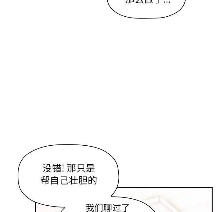 欢迎进入梦幻直播间 - 第4话 - page 87