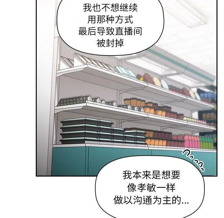 欢迎进入梦幻直播间 - 第4话 - page 88