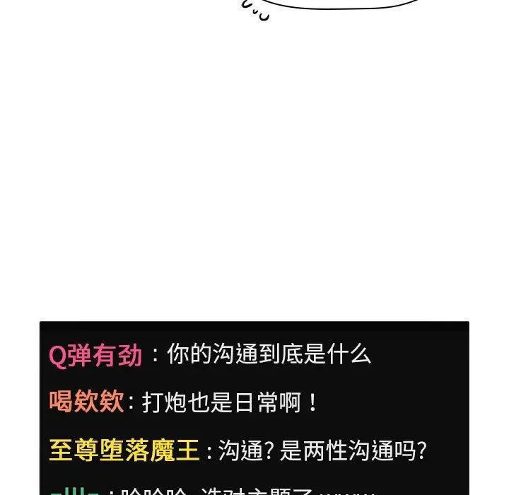 欢迎进入梦幻直播间 - 第4话 - page 89