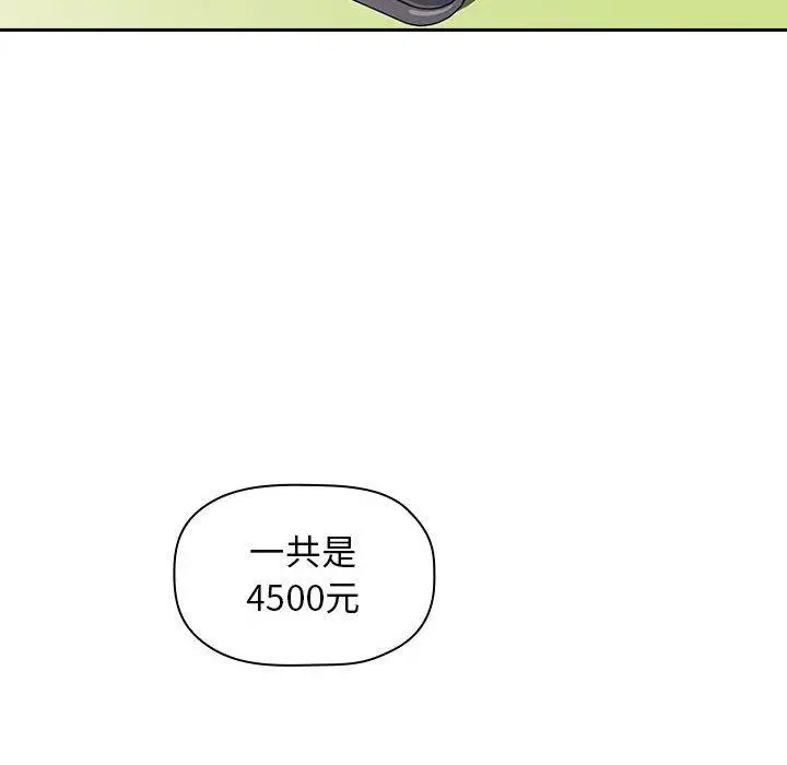 欢迎进入梦幻直播间 - 第4话 - page 104
