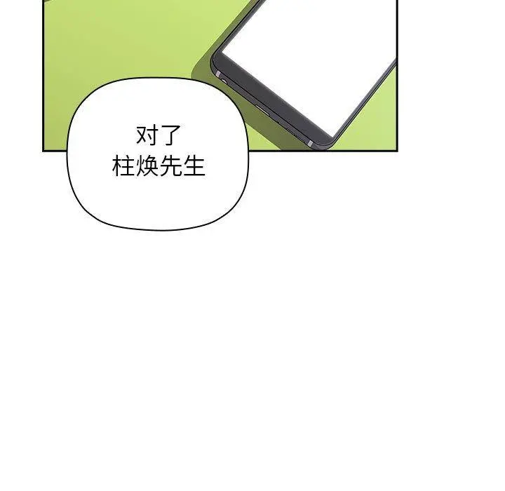 欢迎进入梦幻直播间 - 第4话 - page 109