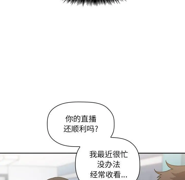 欢迎进入梦幻直播间 - 第4话 - page 121
