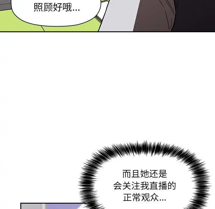 欢迎进入梦幻直播间 - 第4话 - page 123