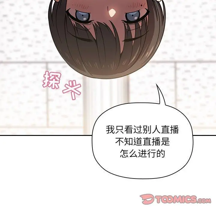欢迎进入梦幻直播间 - 第4话 - page 129