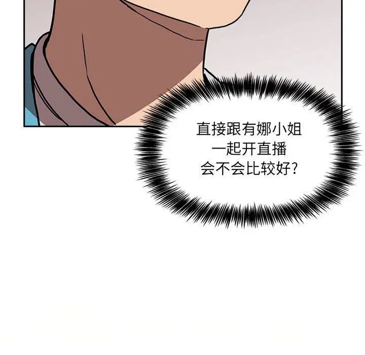 欢迎进入梦幻直播间 - 第4话 - page 140