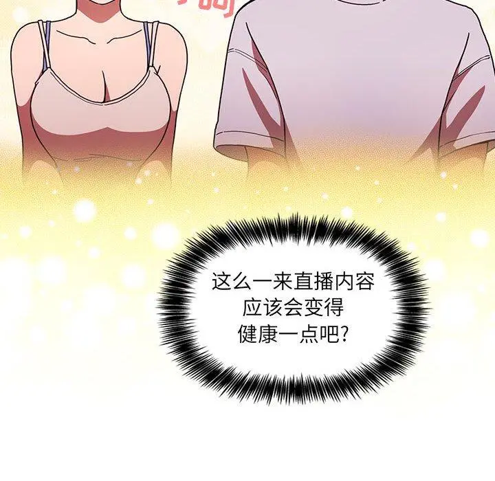 欢迎进入梦幻直播间 - 第4话 - page 142