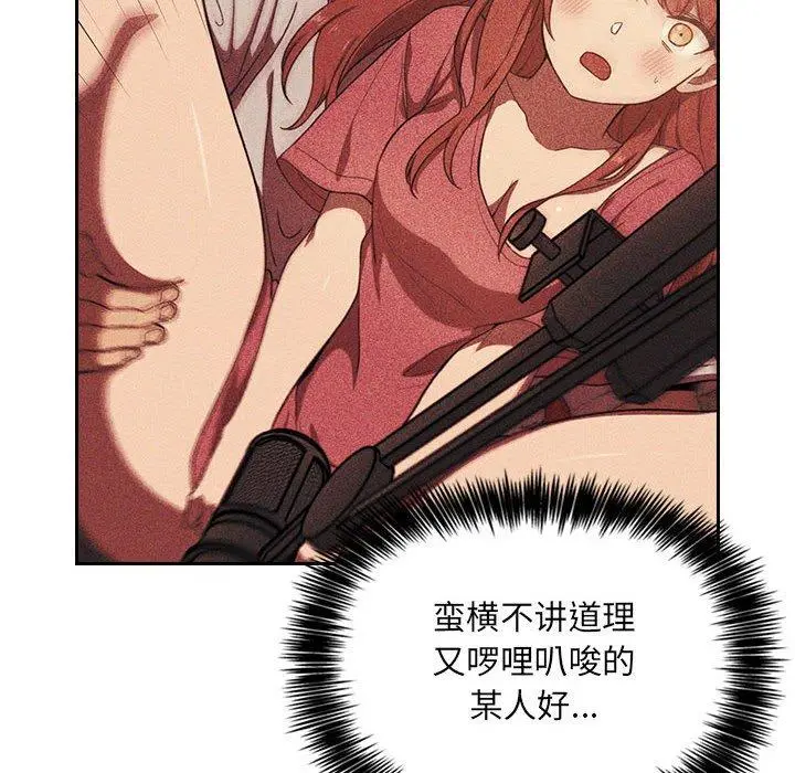 欢迎进入梦幻直播间 - 第4话 - page 144