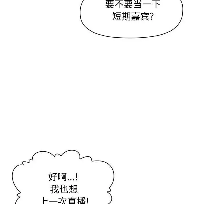欢迎进入梦幻直播间 - 第4话 - page 148