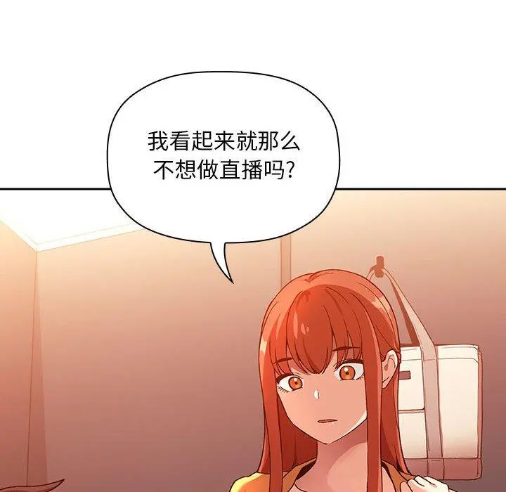 欢迎进入梦幻直播间 - 第41话 - page 6
