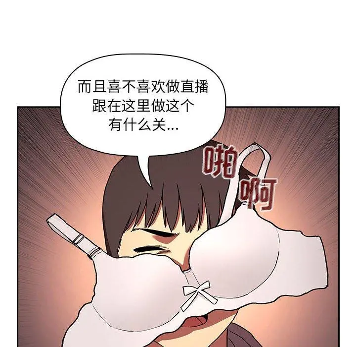 欢迎进入梦幻直播间 - 第41话 - page 10