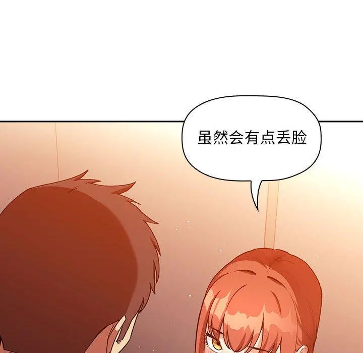 欢迎进入梦幻直播间 - 第41话 - page 20