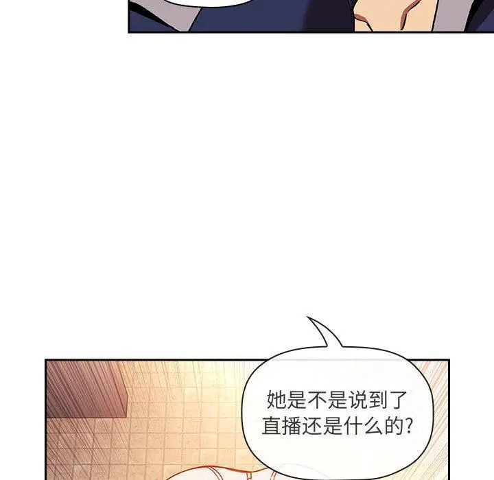 欢迎进入梦幻直播间 - 第41话 - page 42