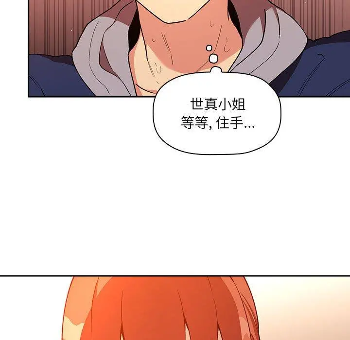 欢迎进入梦幻直播间 - 第41话 - page 51