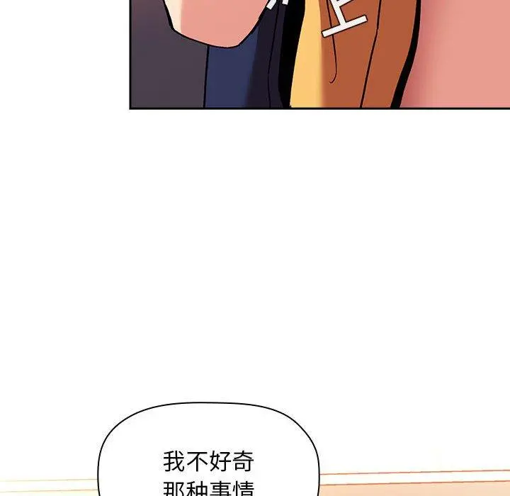 欢迎进入梦幻直播间 - 第41话 - page 76